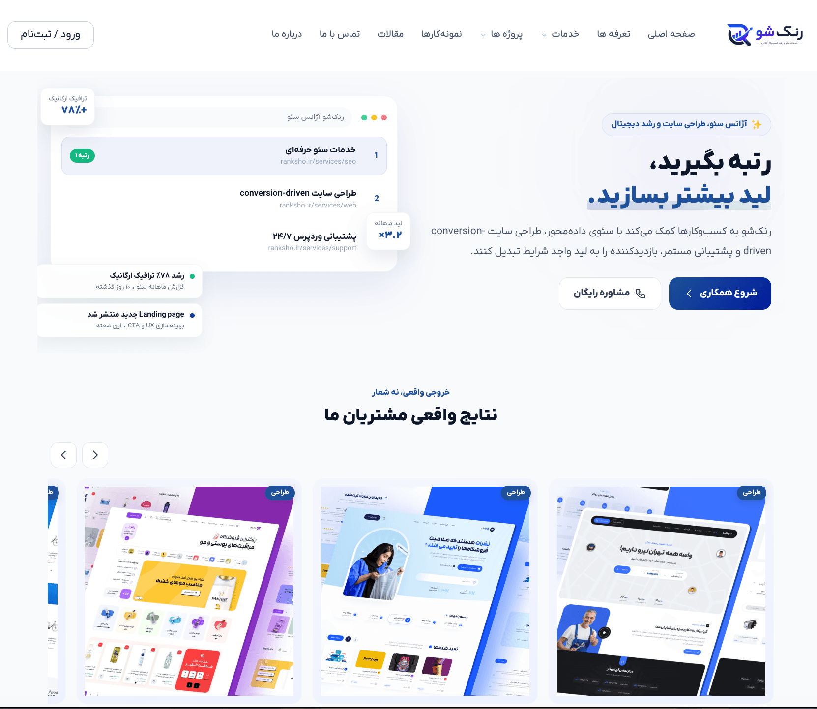 رنک شو