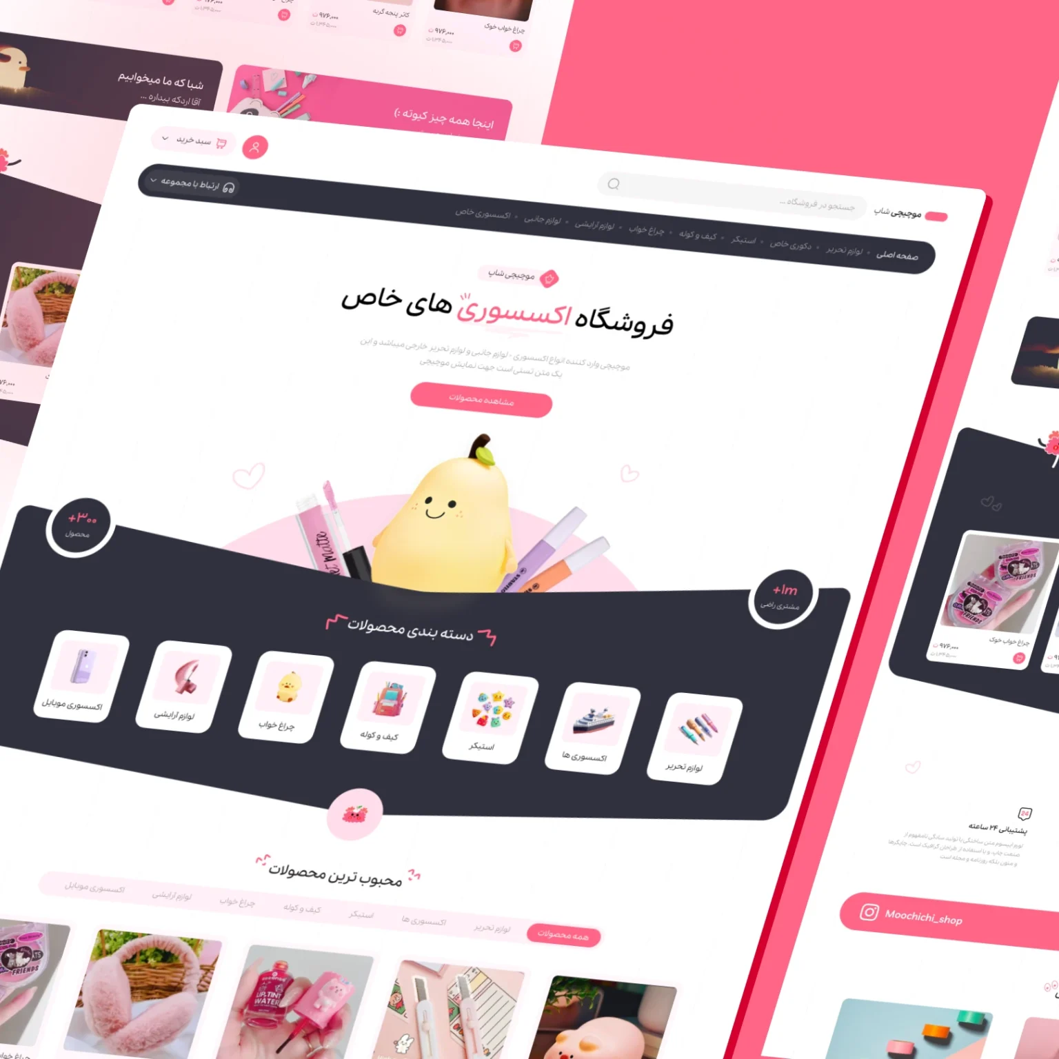 فروشگاه موچیچی