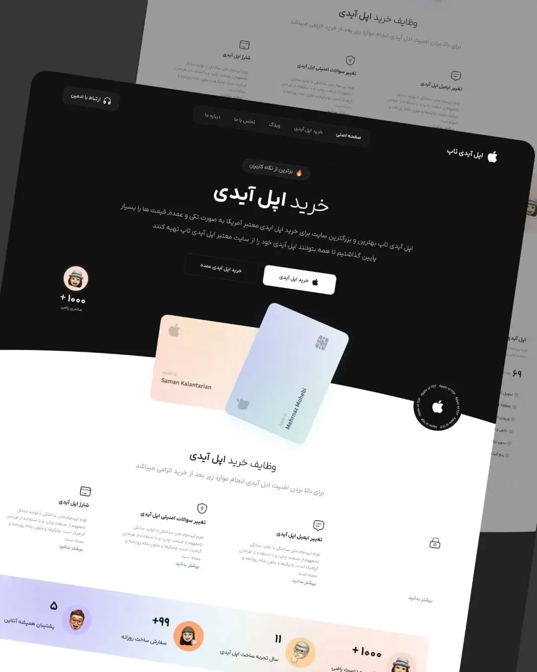 اپل ایدی تاپ