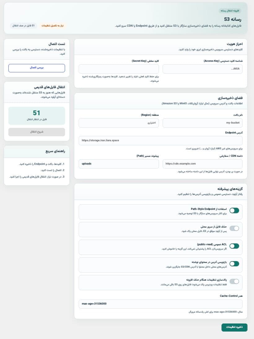 افزونه WP S3 Media Offload